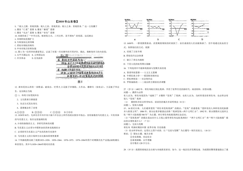 2010年高考真题历史（山东卷）（解析版）_全国卷+地方卷_7.历史_1.历史高考真题试卷_2008-2020年_地方卷_山东高考历史07-21_山东高考历史_A3版_pdf版