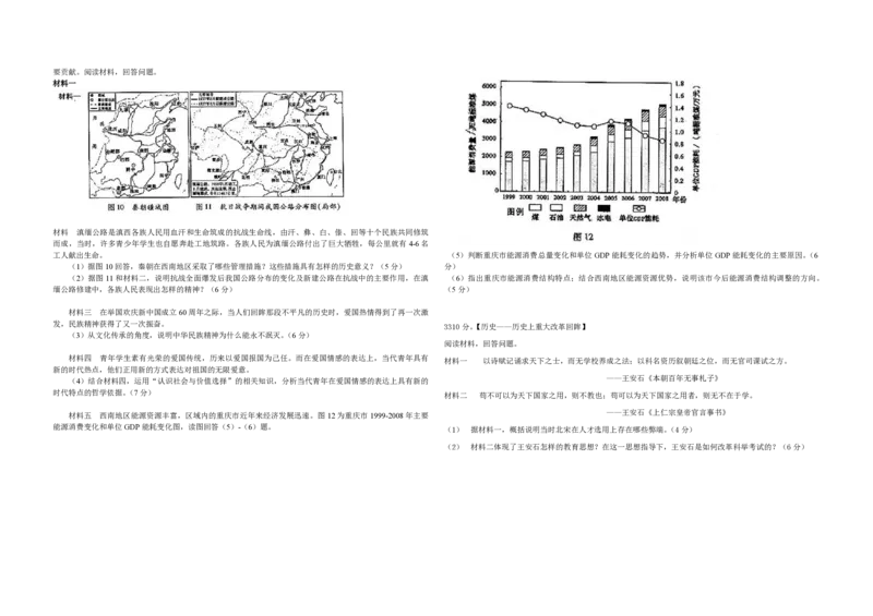 2010年高考真题历史（山东卷）（解析版）_全国卷+地方卷_7.历史_1.历史高考真题试卷_2008-2020年_地方卷_山东高考历史07-21_山东高考历史_A3版_pdf版