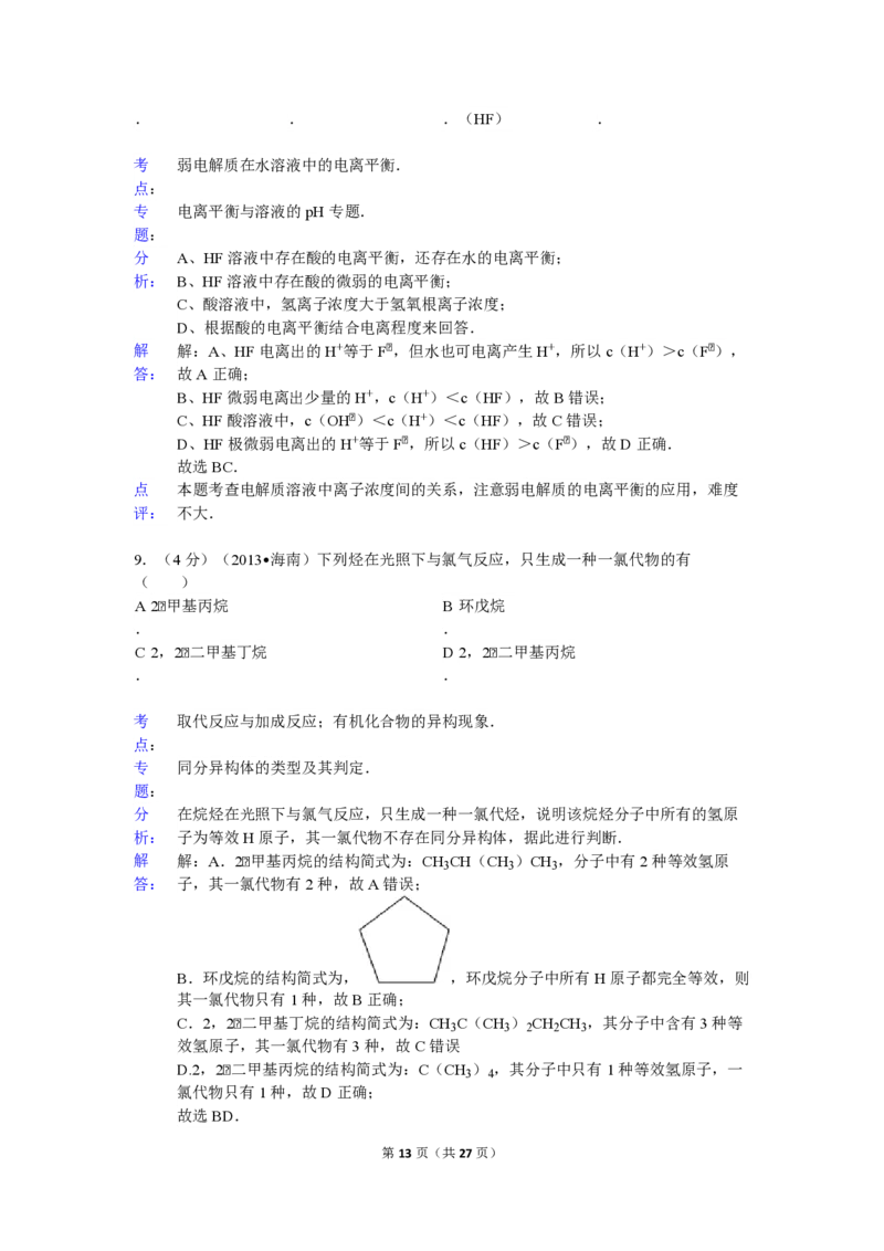 2013年海南高考化学试题及答案_全国卷+地方卷_5.化学_1.化学高考真题试卷_2008-2020年_地方卷_海南高考化学2008-2020_A4word版_PDF版（赠送）
