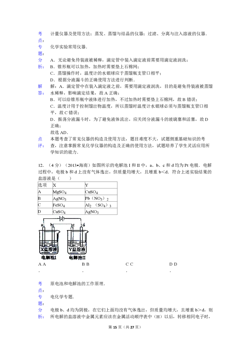 2013年海南高考化学试题及答案_全国卷+地方卷_5.化学_1.化学高考真题试卷_2008-2020年_地方卷_海南高考化学2008-2020_A4word版_PDF版（赠送）