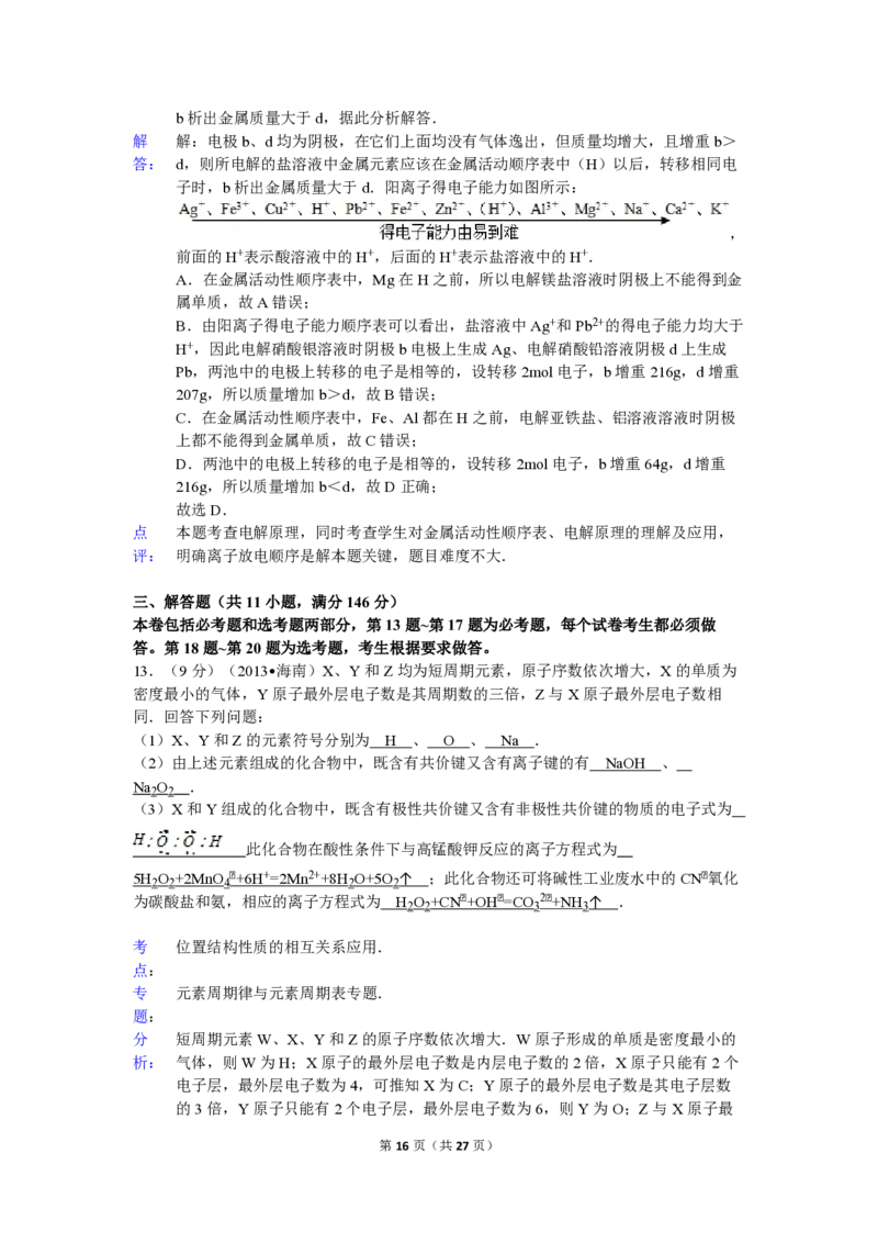 2013年海南高考化学试题及答案_全国卷+地方卷_5.化学_1.化学高考真题试卷_2008-2020年_地方卷_海南高考化学2008-2020_A4word版_PDF版（赠送）