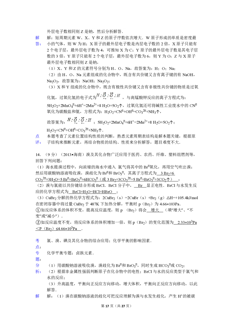 2013年海南高考化学试题及答案_全国卷+地方卷_5.化学_1.化学高考真题试卷_2008-2020年_地方卷_海南高考化学2008-2020_A4word版_PDF版（赠送）