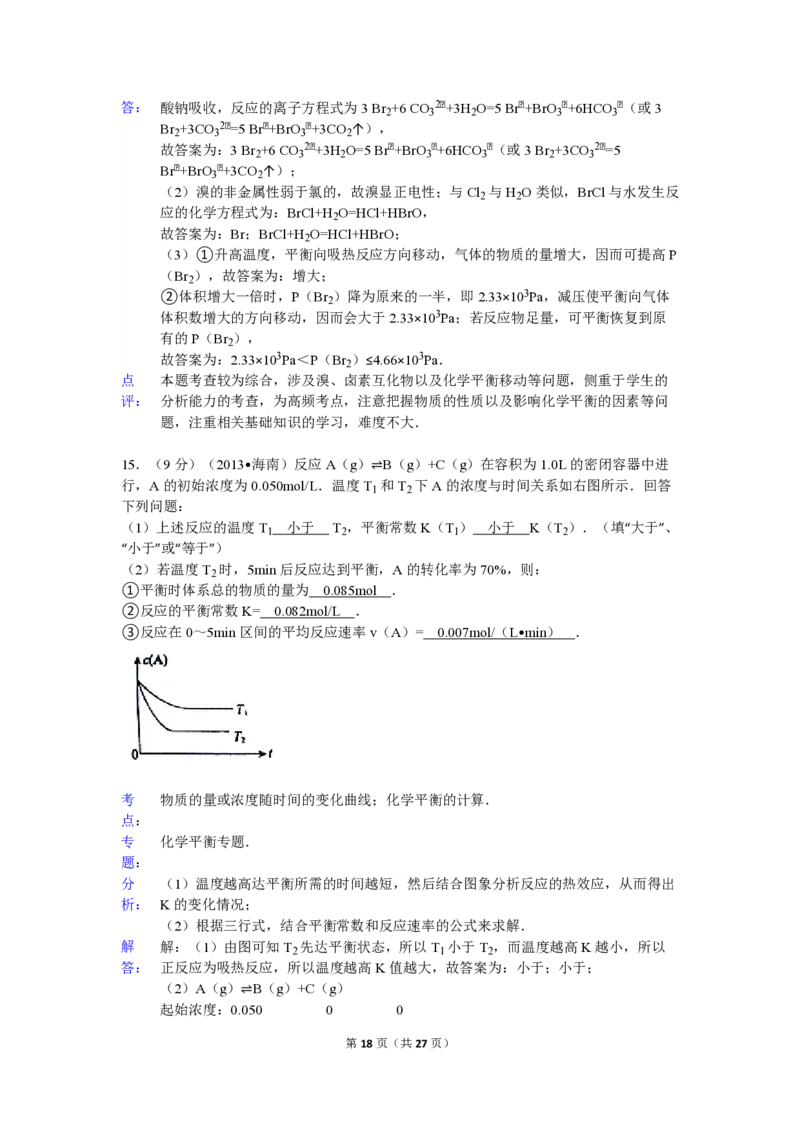 2013年海南高考化学试题及答案_全国卷+地方卷_5.化学_1.化学高考真题试卷_2008-2020年_地方卷_海南高考化学2008-2020_A4word版_PDF版（赠送）