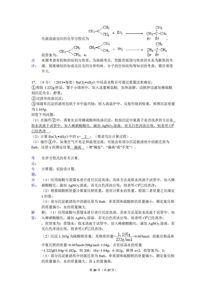 2013年海南高考化学试题及答案_全国卷+地方卷_5.化学_1.化学高考真题试卷_2008-2020年_地方卷_海南高考化学2008-2020_A4word版_PDF版（赠送）