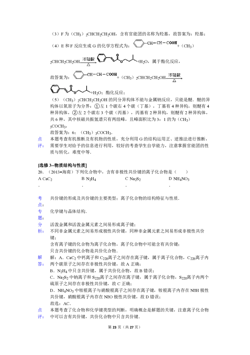 2013年海南高考化学试题及答案_全国卷+地方卷_5.化学_1.化学高考真题试卷_2008-2020年_地方卷_海南高考化学2008-2020_A4word版_PDF版（赠送）