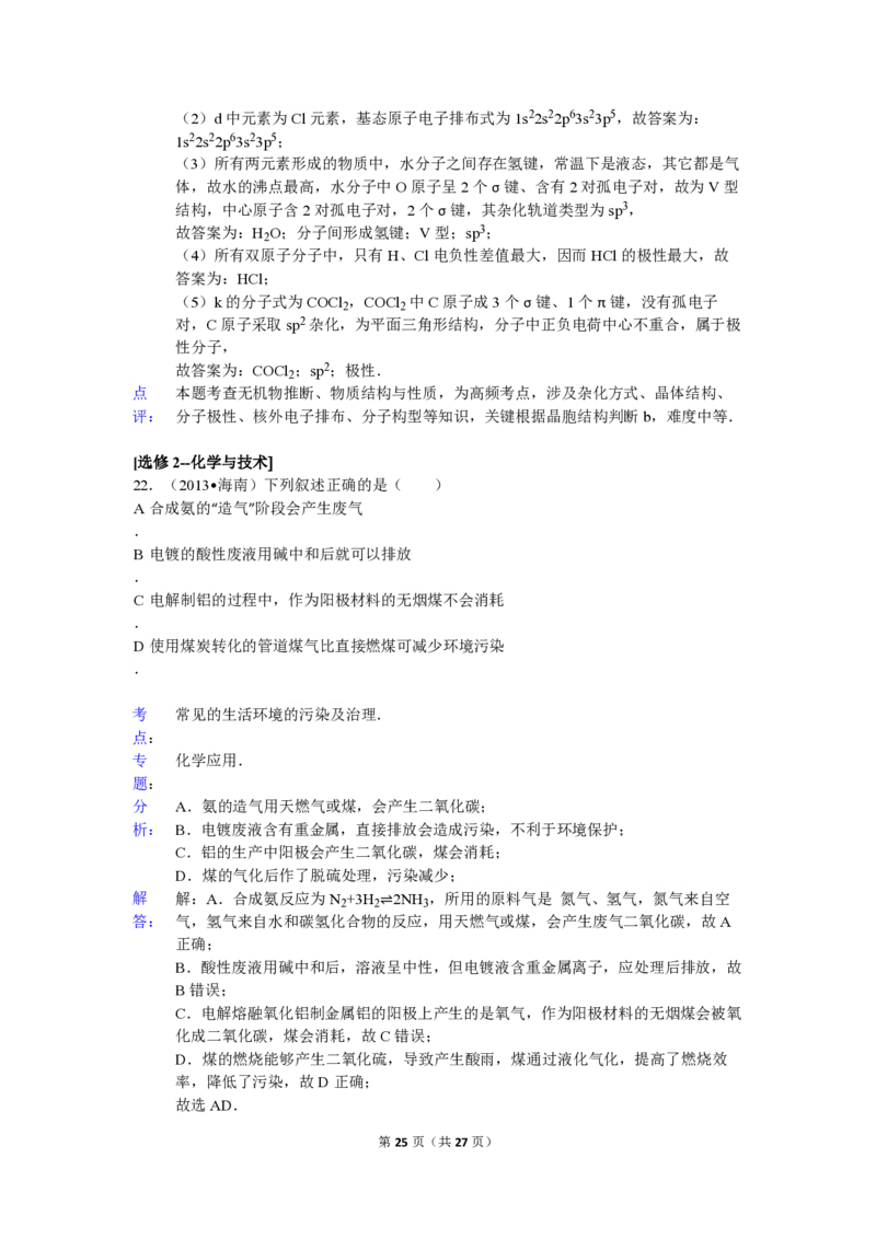 2013年海南高考化学试题及答案_全国卷+地方卷_5.化学_1.化学高考真题试卷_2008-2020年_地方卷_海南高考化学2008-2020_A4word版_PDF版（赠送）