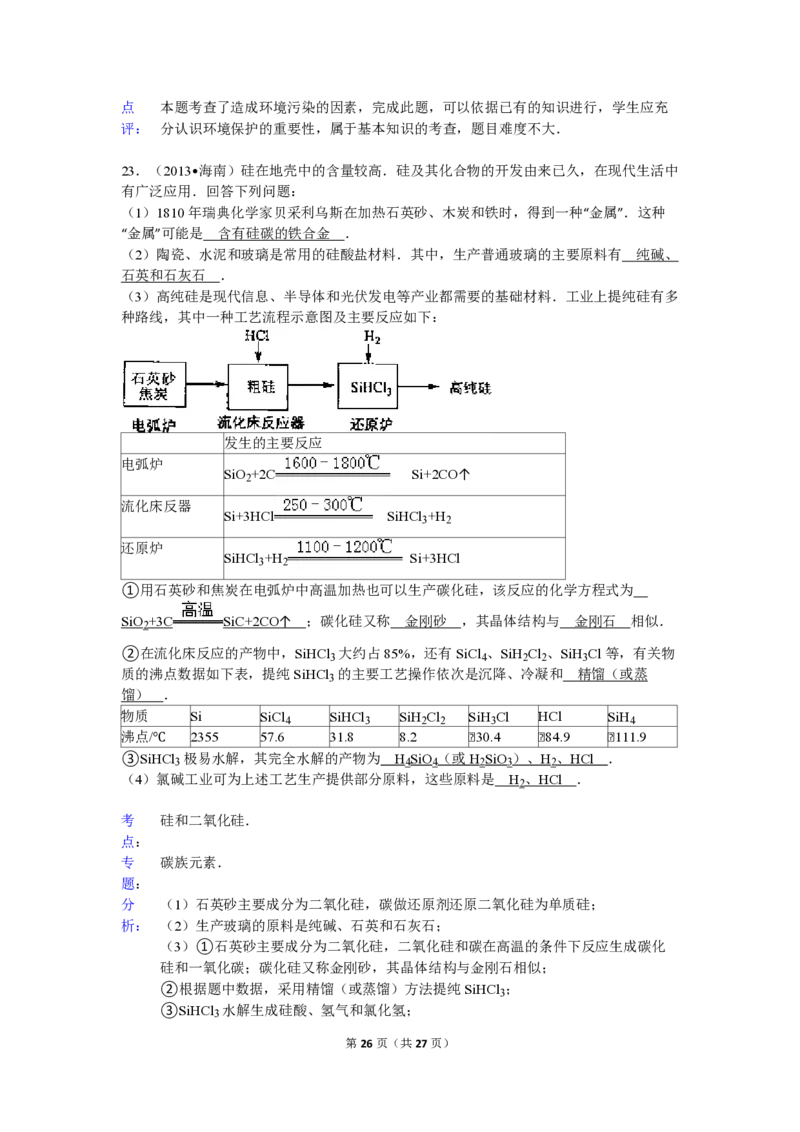 2013年海南高考化学试题及答案_全国卷+地方卷_5.化学_1.化学高考真题试卷_2008-2020年_地方卷_海南高考化学2008-2020_A4word版_PDF版（赠送）