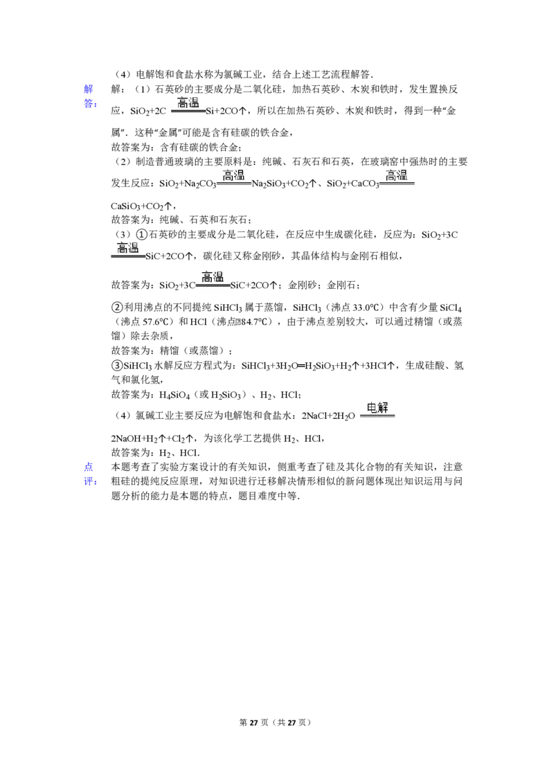 2013年海南高考化学试题及答案_全国卷+地方卷_5.化学_1.化学高考真题试卷_2008-2020年_地方卷_海南高考化学2008-2020_A4word版_PDF版（赠送）