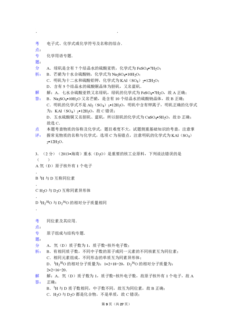 2013年海南高考化学试题及答案_全国卷+地方卷_5.化学_1.化学高考真题试卷_2008-2020年_地方卷_海南高考化学2008-2020_A4word版_PDF版（赠送）