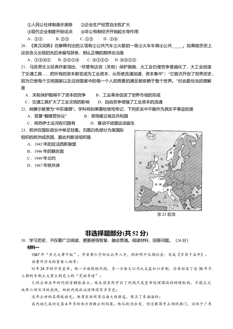2014年浙江省高考历史（原卷版）_全国卷+地方卷_7.历史_1.历史高考真题试卷_2008-2020年_地方卷_浙江高考历史08-21_A4word版_原卷版（建议只打印原卷版，解析版手机对答案即可）