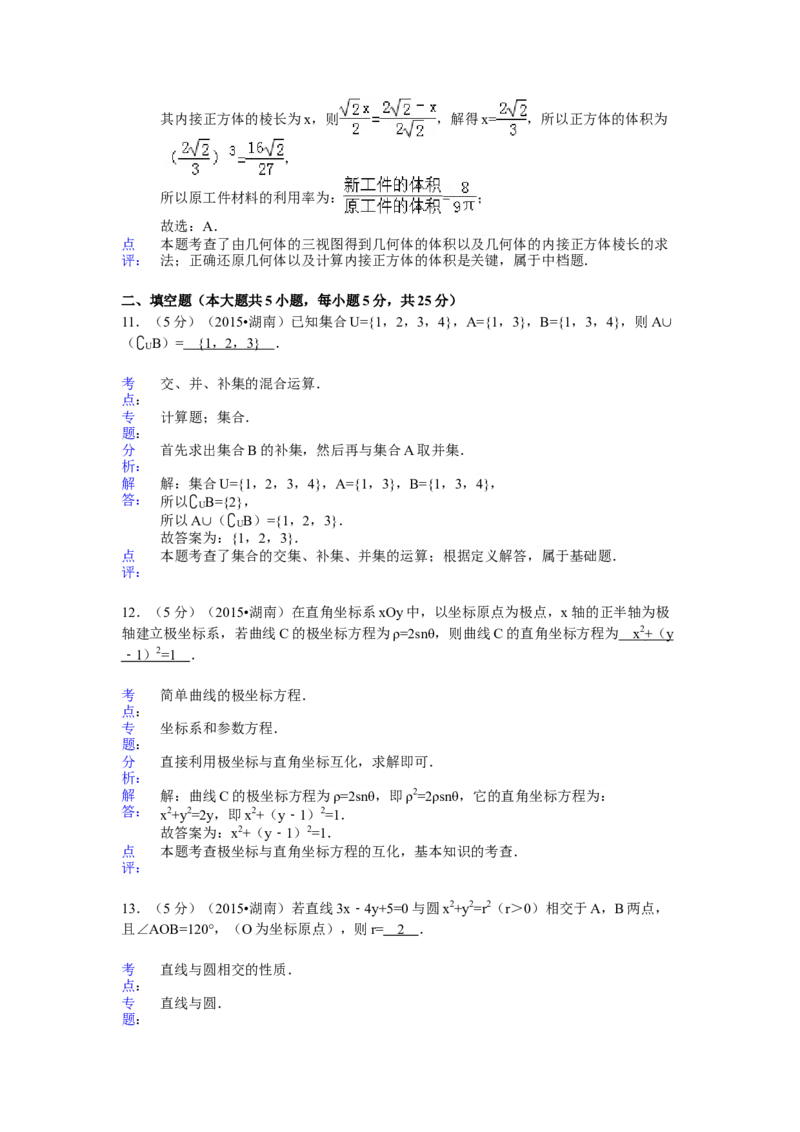 2015年湖南高考文科数学试题及答案word版_全国卷+地方卷_2.数学_1.数学高考真题试卷_2008-2020年_地方卷_湖南高考文科和理科数学08-22