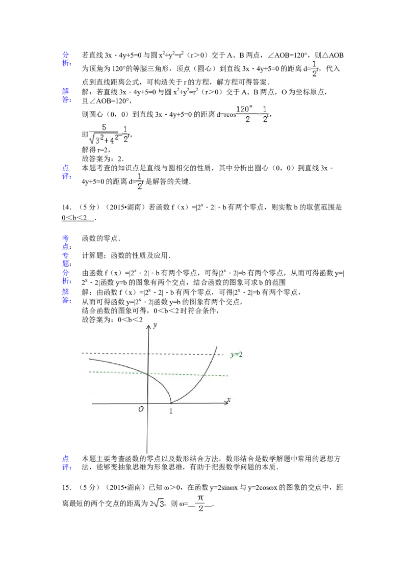 2015年湖南高考文科数学试题及答案word版_全国卷+地方卷_2.数学_1.数学高考真题试卷_2008-2020年_地方卷_湖南高考文科和理科数学08-22
