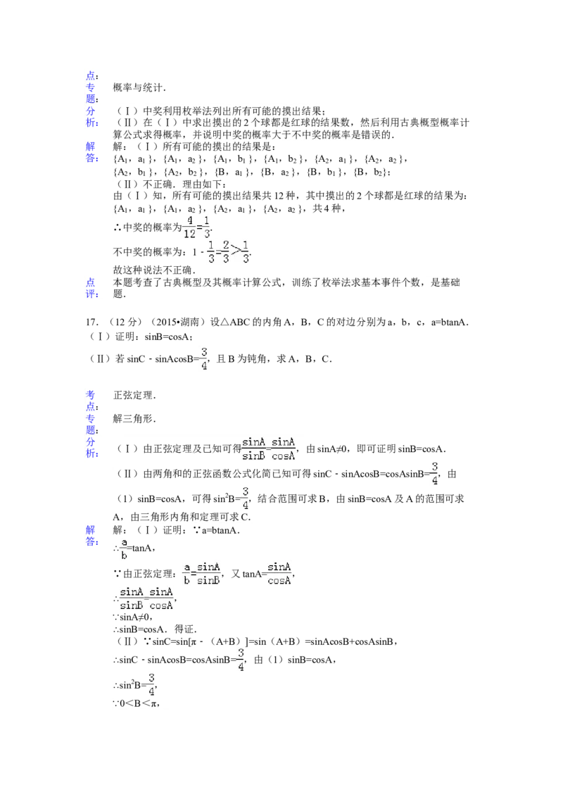 2015年湖南高考文科数学试题及答案word版_全国卷+地方卷_2.数学_1.数学高考真题试卷_2008-2020年_地方卷_湖南高考文科和理科数学08-22