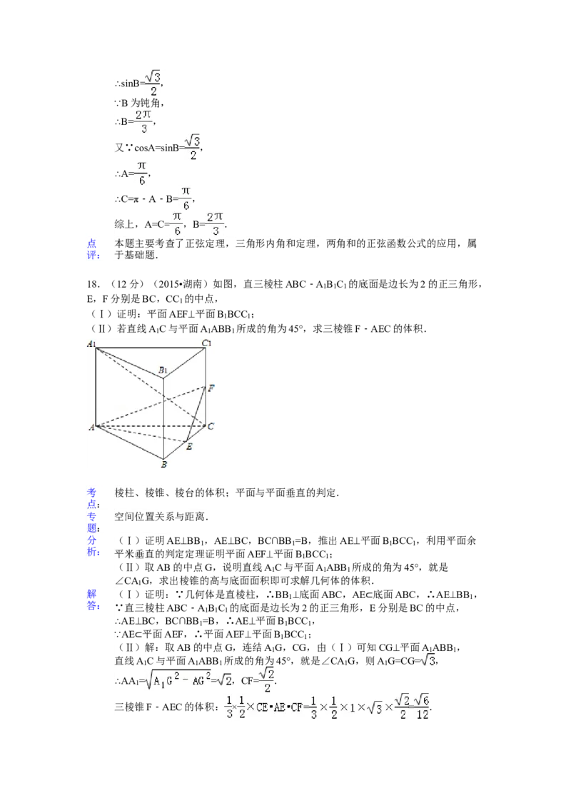 2015年湖南高考文科数学试题及答案word版_全国卷+地方卷_2.数学_1.数学高考真题试卷_2008-2020年_地方卷_湖南高考文科和理科数学08-22