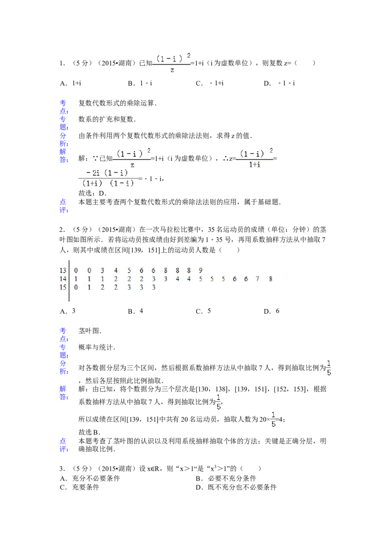 2015年湖南高考文科数学试题及答案word版_全国卷+地方卷_2.数学_1.数学高考真题试卷_2008-2020年_地方卷_湖南高考文科和理科数学08-22