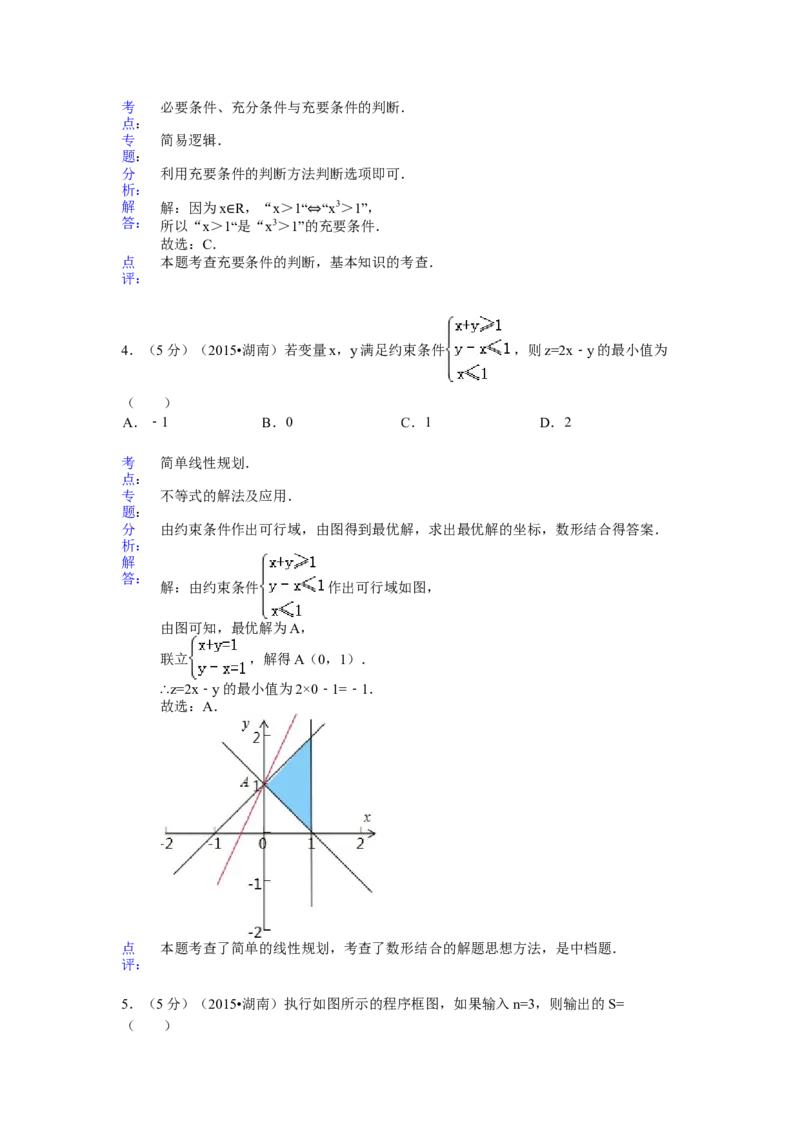2015年湖南高考文科数学试题及答案word版_全国卷+地方卷_2.数学_1.数学高考真题试卷_2008-2020年_地方卷_湖南高考文科和理科数学08-22