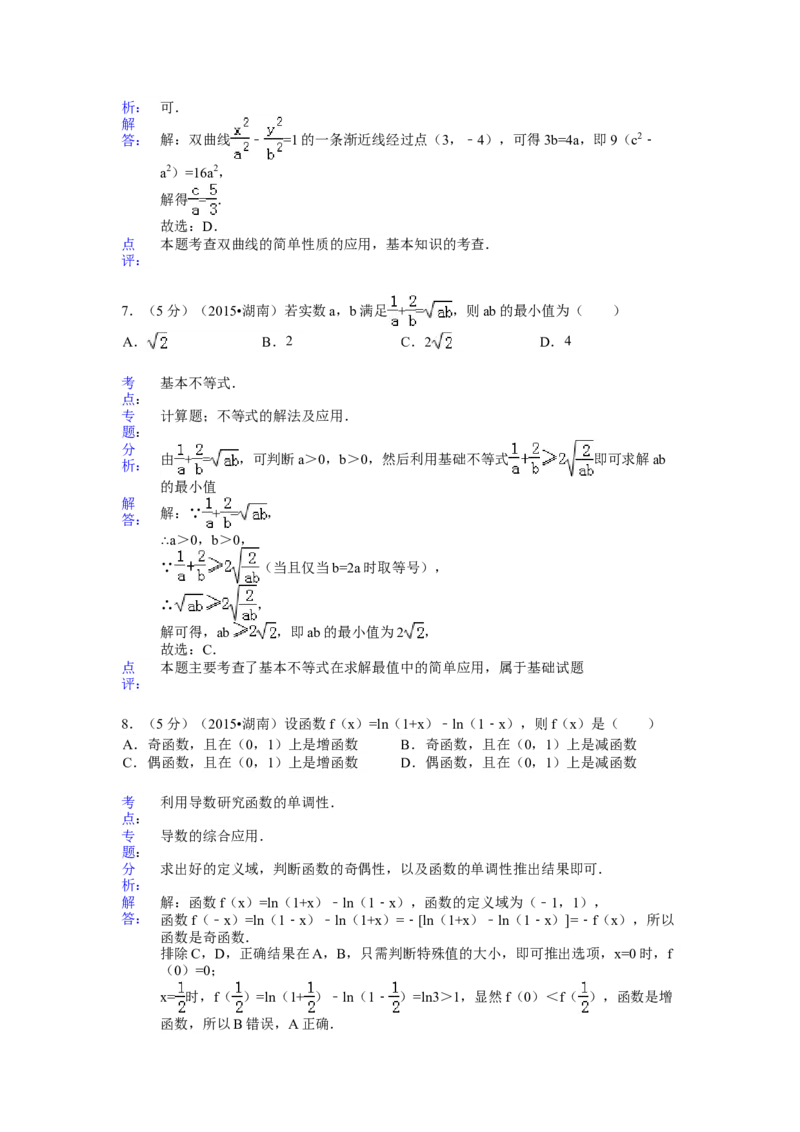 2015年湖南高考文科数学试题及答案word版_全国卷+地方卷_2.数学_1.数学高考真题试卷_2008-2020年_地方卷_湖南高考文科和理科数学08-22