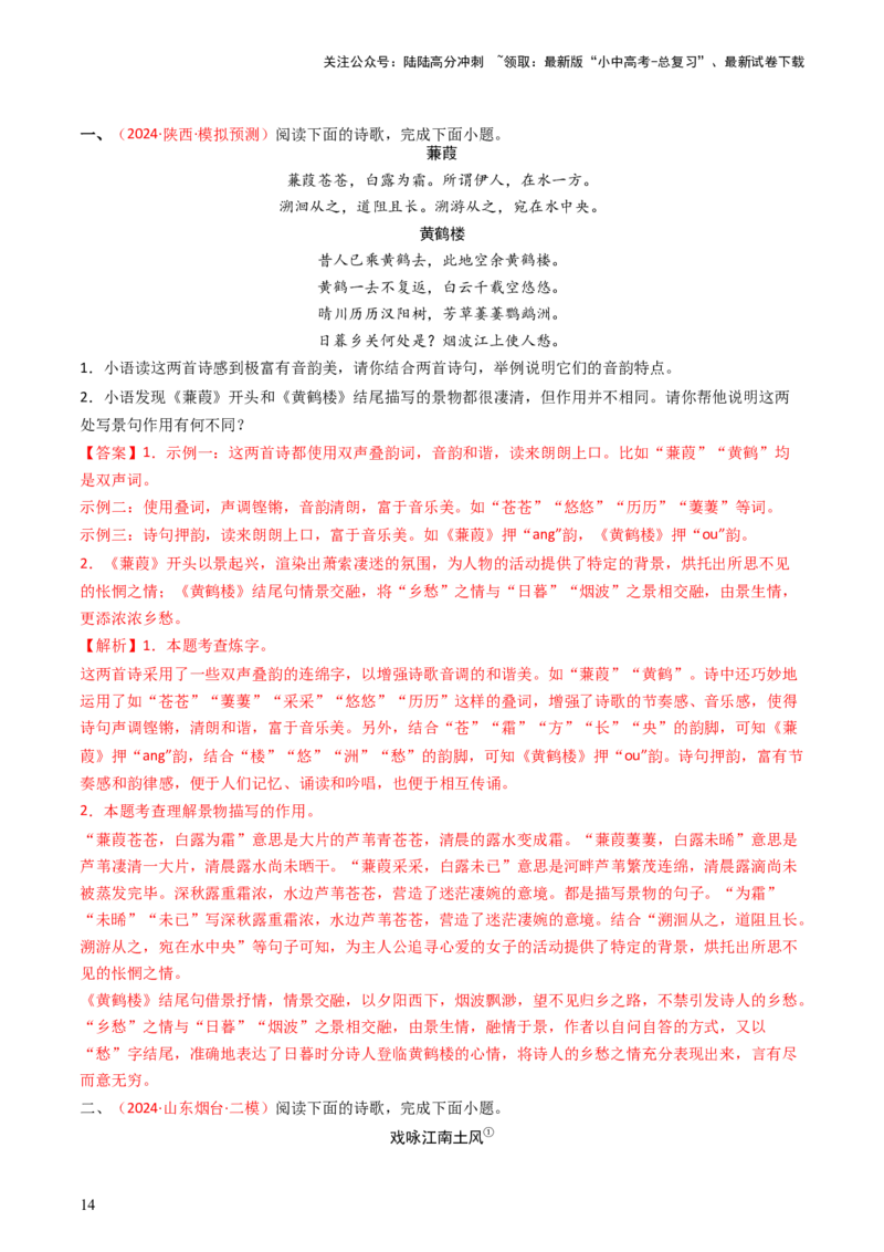 专题05：赏析古诗词意象-备战2025年中考语文一轮复习古代诗歌阅读（全国通用）解析版_02中考总复习（2026版更新中）_01-语文-中考总复习_2025年中考资料_中考文言文专项