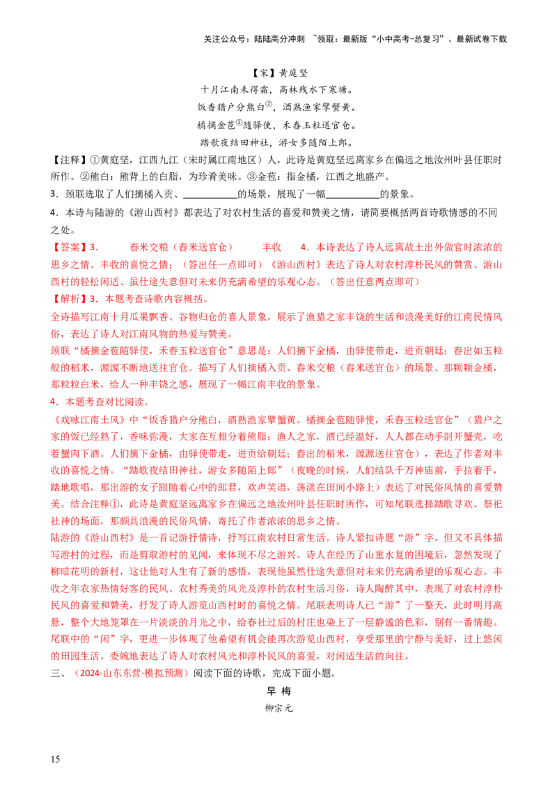 专题05：赏析古诗词意象-备战2025年中考语文一轮复习古代诗歌阅读（全国通用）解析版_02中考总复习（2026版更新中）_01-语文-中考总复习_2025年中考资料_中考文言文专项