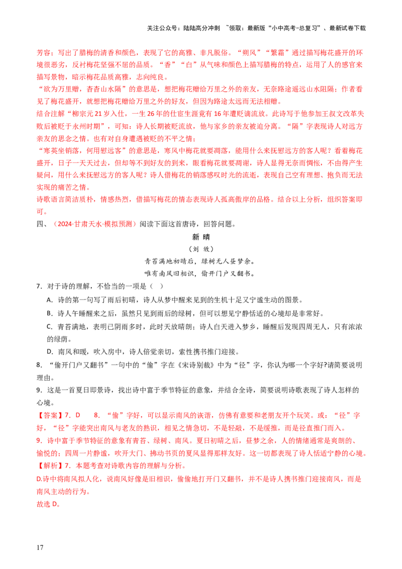 专题05：赏析古诗词意象-备战2025年中考语文一轮复习古代诗歌阅读（全国通用）解析版_02中考总复习（2026版更新中）_01-语文-中考总复习_2025年中考资料_中考文言文专项