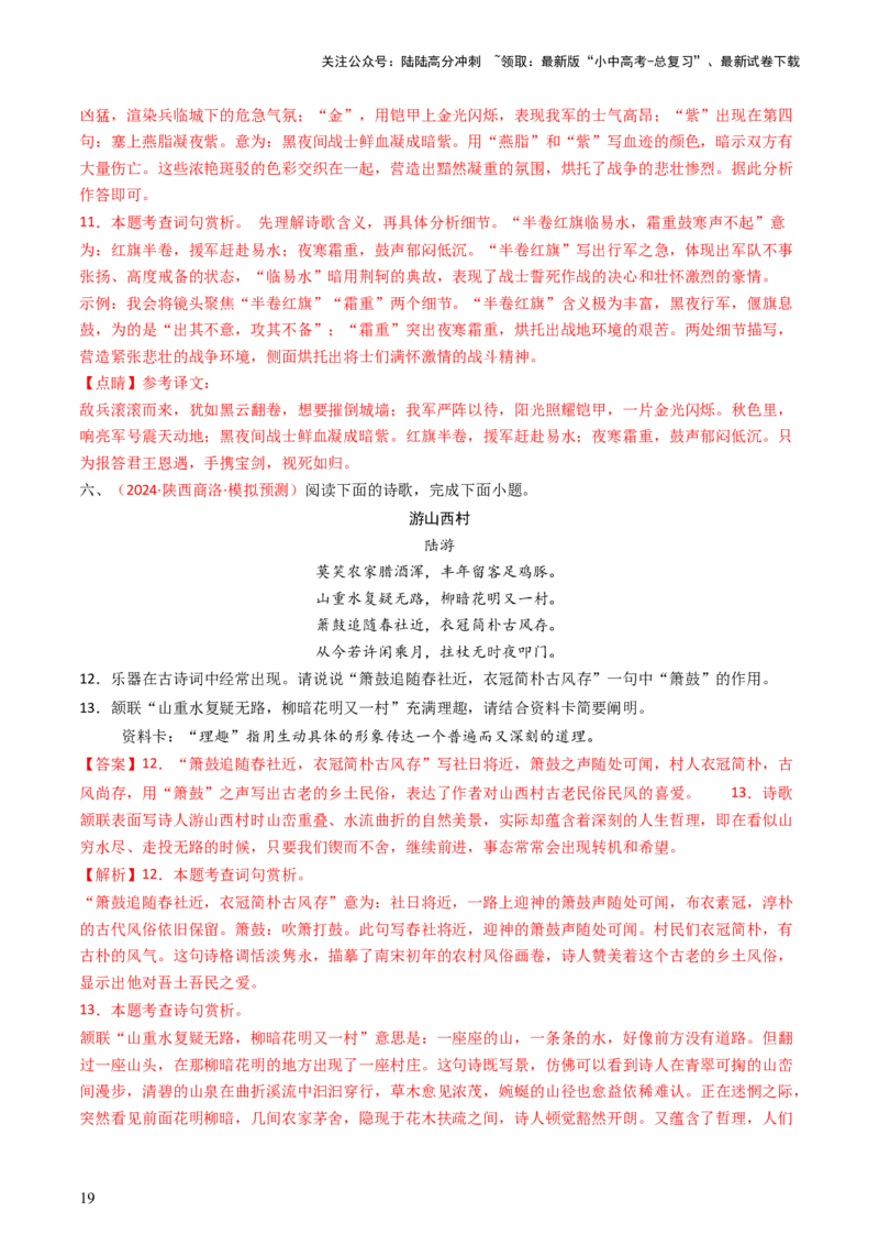 专题05：赏析古诗词意象-备战2025年中考语文一轮复习古代诗歌阅读（全国通用）解析版_02中考总复习（2026版更新中）_01-语文-中考总复习_2025年中考资料_中考文言文专项