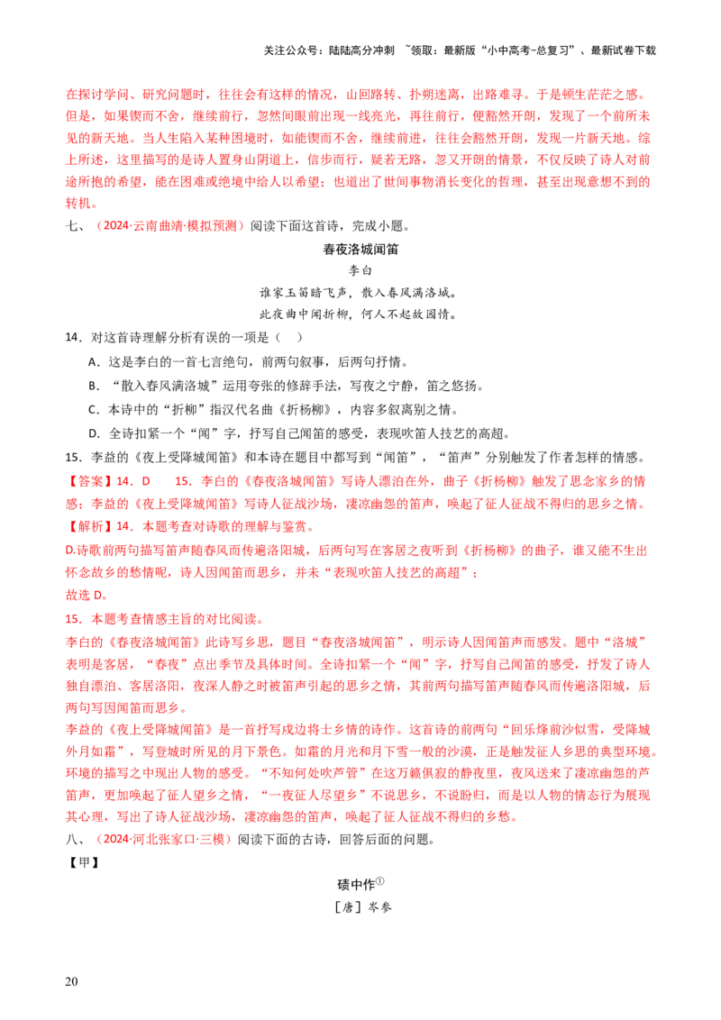 专题05：赏析古诗词意象-备战2025年中考语文一轮复习古代诗歌阅读（全国通用）解析版_02中考总复习（2026版更新中）_01-语文-中考总复习_2025年中考资料_中考文言文专项