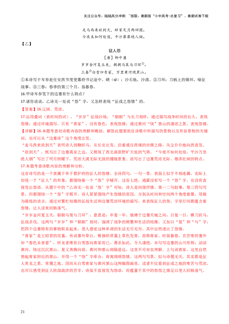 专题05：赏析古诗词意象-备战2025年中考语文一轮复习古代诗歌阅读（全国通用）解析版_02中考总复习（2026版更新中）_01-语文-中考总复习_2025年中考资料_中考文言文专项
