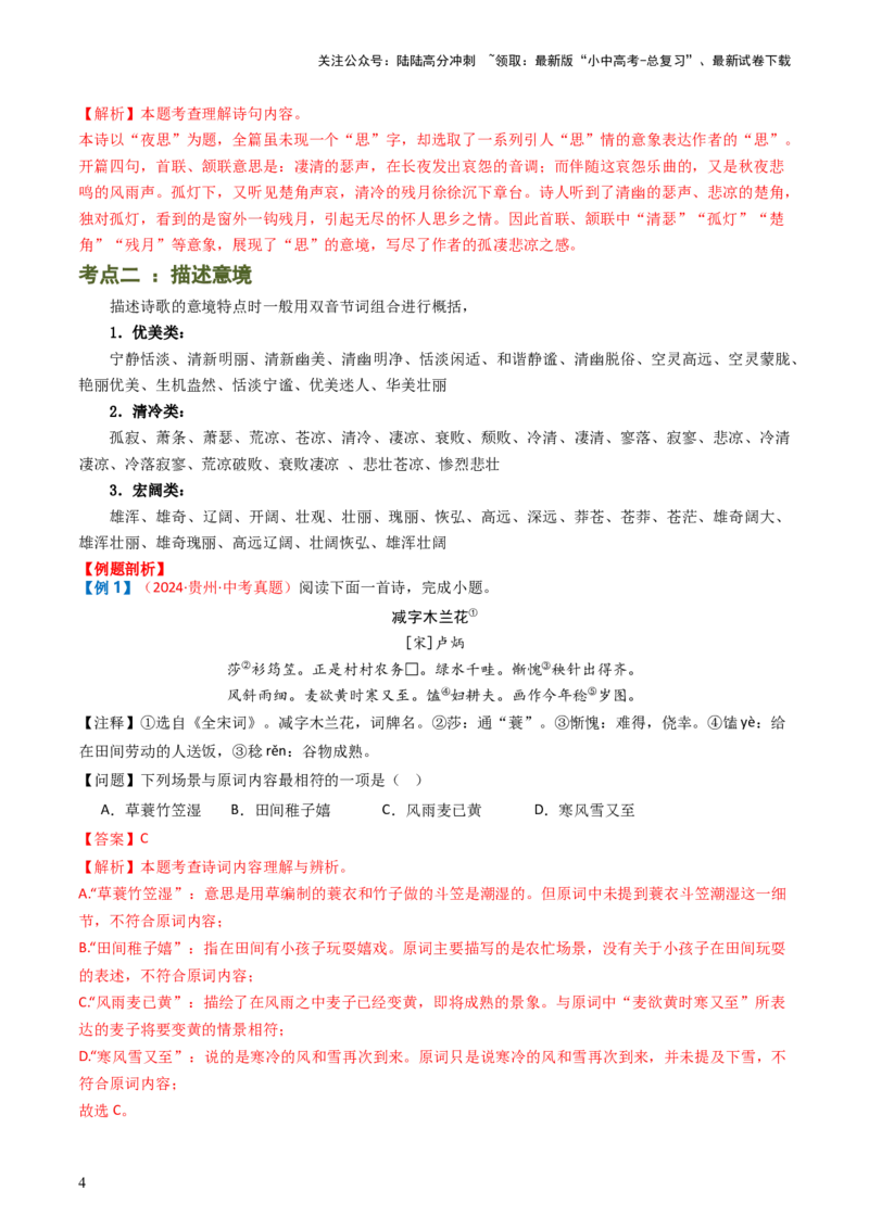 专题05：赏析古诗词意象-备战2025年中考语文一轮复习古代诗歌阅读（全国通用）解析版_02中考总复习（2026版更新中）_01-语文-中考总复习_2025年中考资料_中考文言文专项