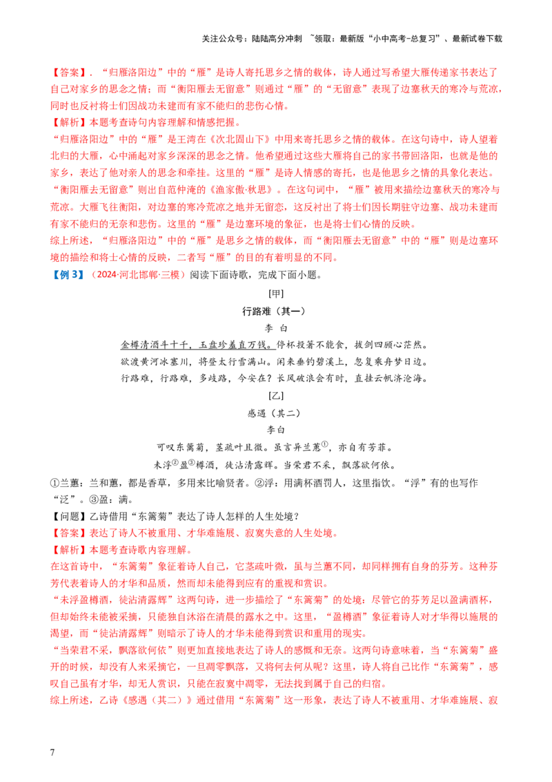 专题05：赏析古诗词意象-备战2025年中考语文一轮复习古代诗歌阅读（全国通用）解析版_02中考总复习（2026版更新中）_01-语文-中考总复习_2025年中考资料_中考文言文专项