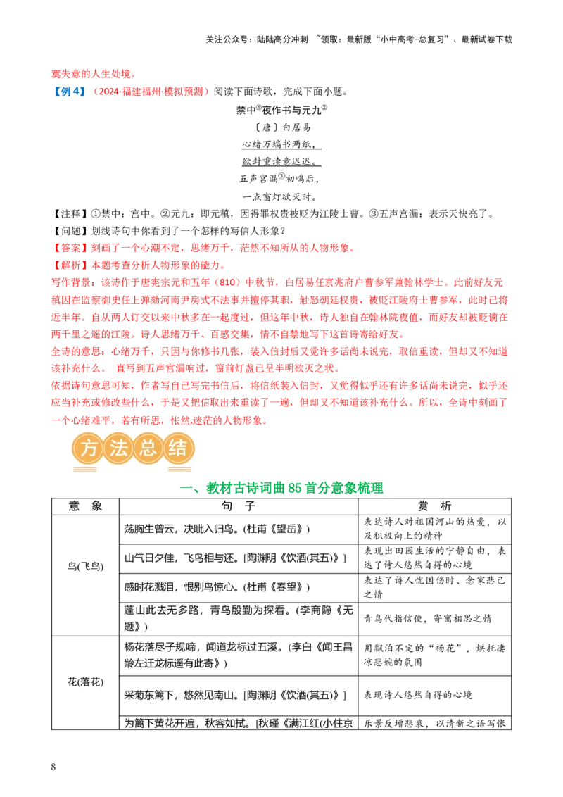 专题05：赏析古诗词意象-备战2025年中考语文一轮复习古代诗歌阅读（全国通用）解析版_02中考总复习（2026版更新中）_01-语文-中考总复习_2025年中考资料_中考文言文专项