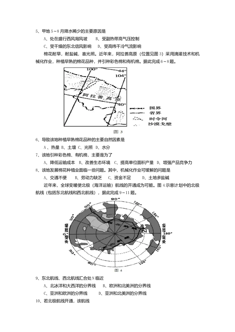 2014年高考地理（原卷版）（海南卷）_全国卷+地方卷_8.地理_1.地理高考真题试卷_2008-2020年_地方卷_海南高考地理08-20_A4word版_原卷版（建议只打印原卷版，答案版手机对答案即可）