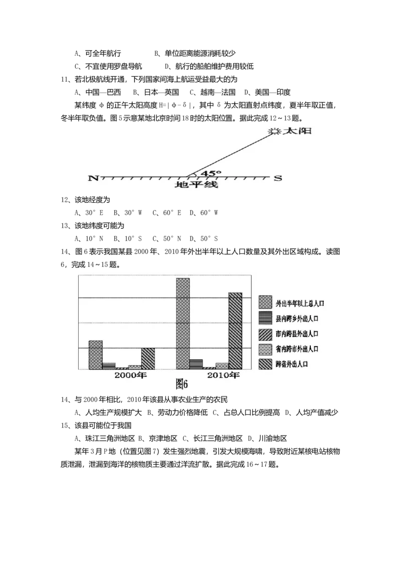 2014年高考地理（原卷版）（海南卷）_全国卷+地方卷_8.地理_1.地理高考真题试卷_2008-2020年_地方卷_海南高考地理08-20_A4word版_原卷版（建议只打印原卷版，答案版手机对答案即可）