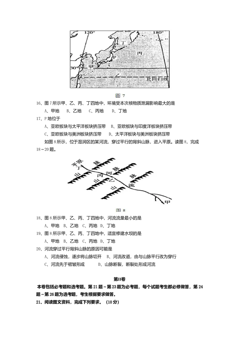2014年高考地理（原卷版）（海南卷）_全国卷+地方卷_8.地理_1.地理高考真题试卷_2008-2020年_地方卷_海南高考地理08-20_A4word版_原卷版（建议只打印原卷版，答案版手机对答案即可）