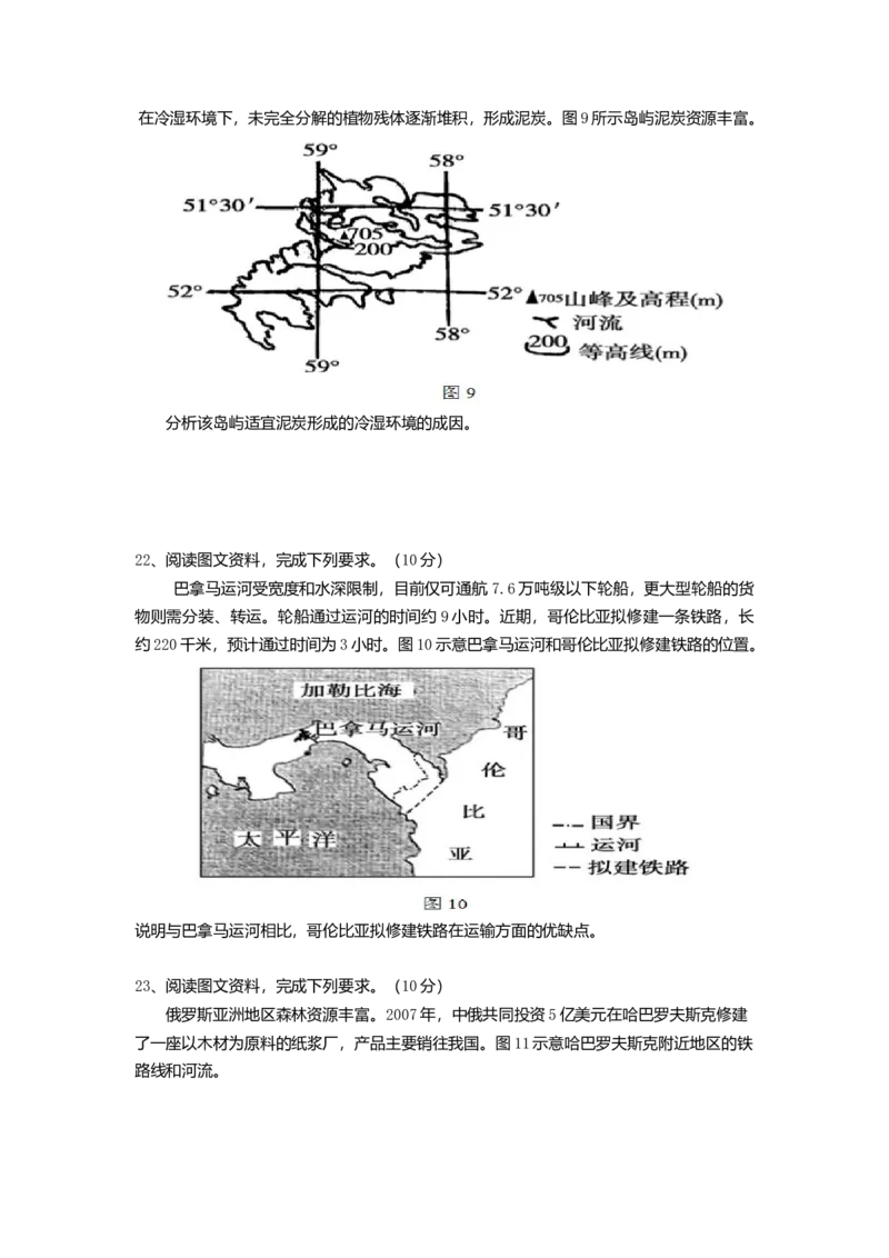 2014年高考地理（原卷版）（海南卷）_全国卷+地方卷_8.地理_1.地理高考真题试卷_2008-2020年_地方卷_海南高考地理08-20_A4word版_原卷版（建议只打印原卷版，答案版手机对答案即可）