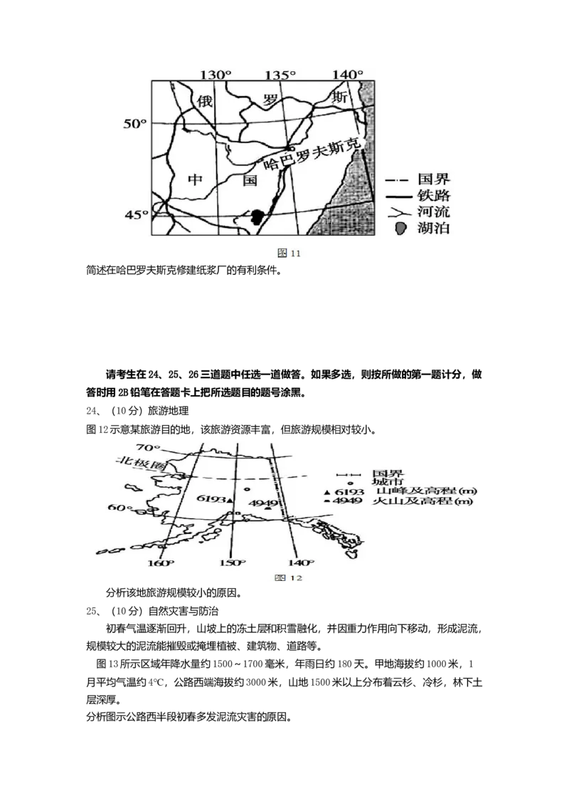 2014年高考地理（原卷版）（海南卷）_全国卷+地方卷_8.地理_1.地理高考真题试卷_2008-2020年_地方卷_海南高考地理08-20_A4word版_原卷版（建议只打印原卷版，答案版手机对答案即可）