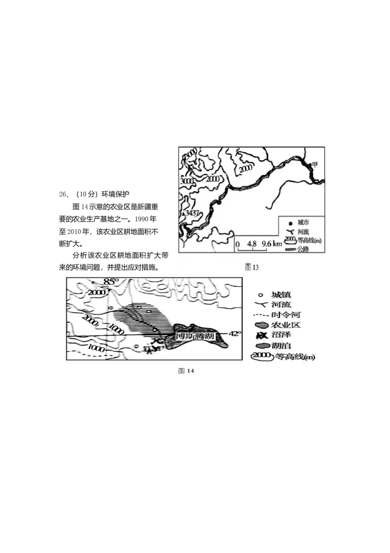 2014年高考地理（原卷版）（海南卷）_全国卷+地方卷_8.地理_1.地理高考真题试卷_2008-2020年_地方卷_海南高考地理08-20_A4word版_原卷版（建议只打印原卷版，答案版手机对答案即可）