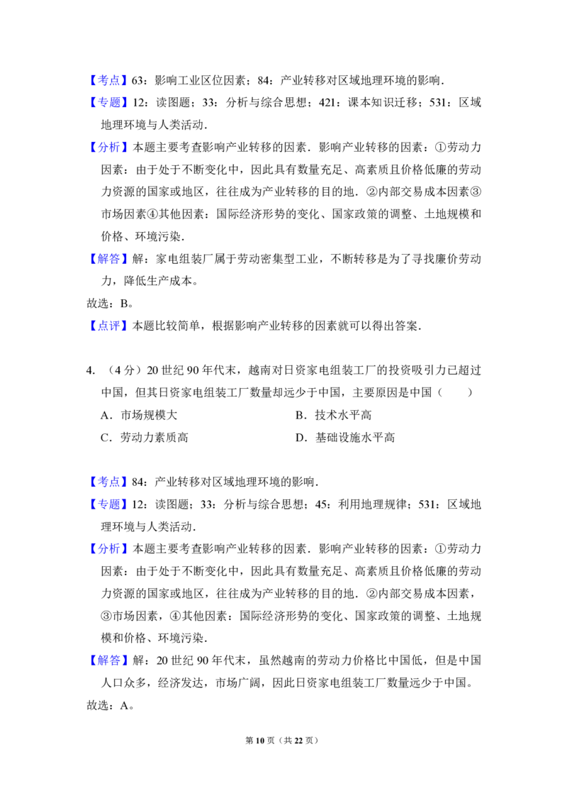 2016年全国统一高考地理试卷（新课标Ⅱ）（解析版）_全国卷+地方卷_8.地理_1.地理高考真题试卷_2008-2020年_全国卷_全国统一高考地理（新课标ii）08-21_A4word版_PDF版赠送）
