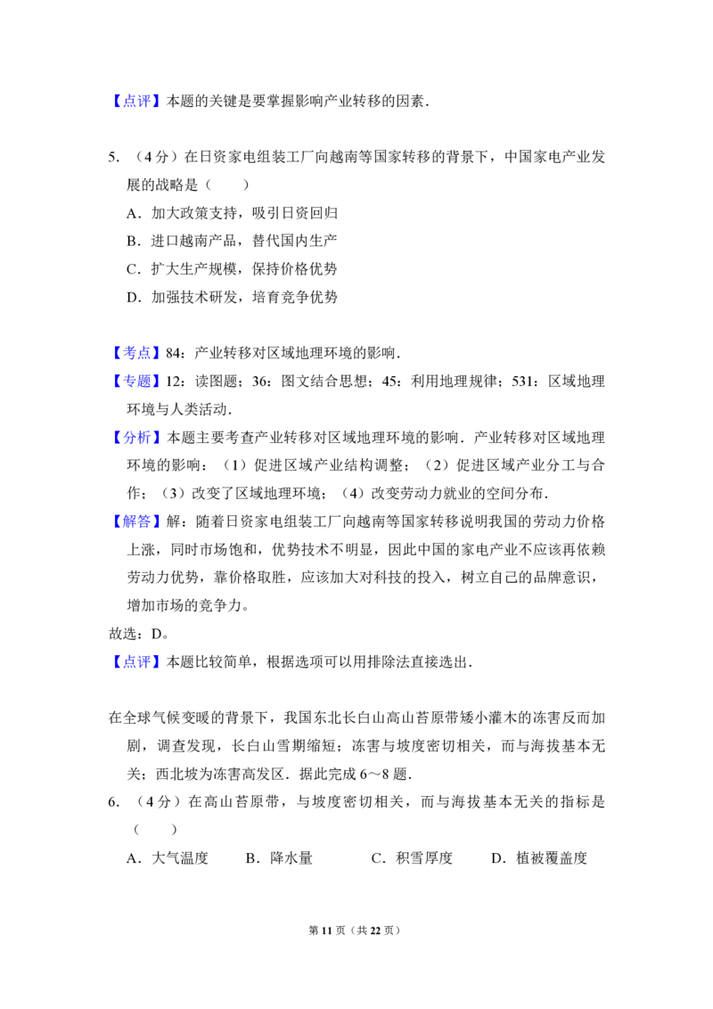 2016年全国统一高考地理试卷（新课标Ⅱ）（解析版）_全国卷+地方卷_8.地理_1.地理高考真题试卷_2008-2020年_全国卷_全国统一高考地理（新课标ii）08-21_A4word版_PDF版赠送）