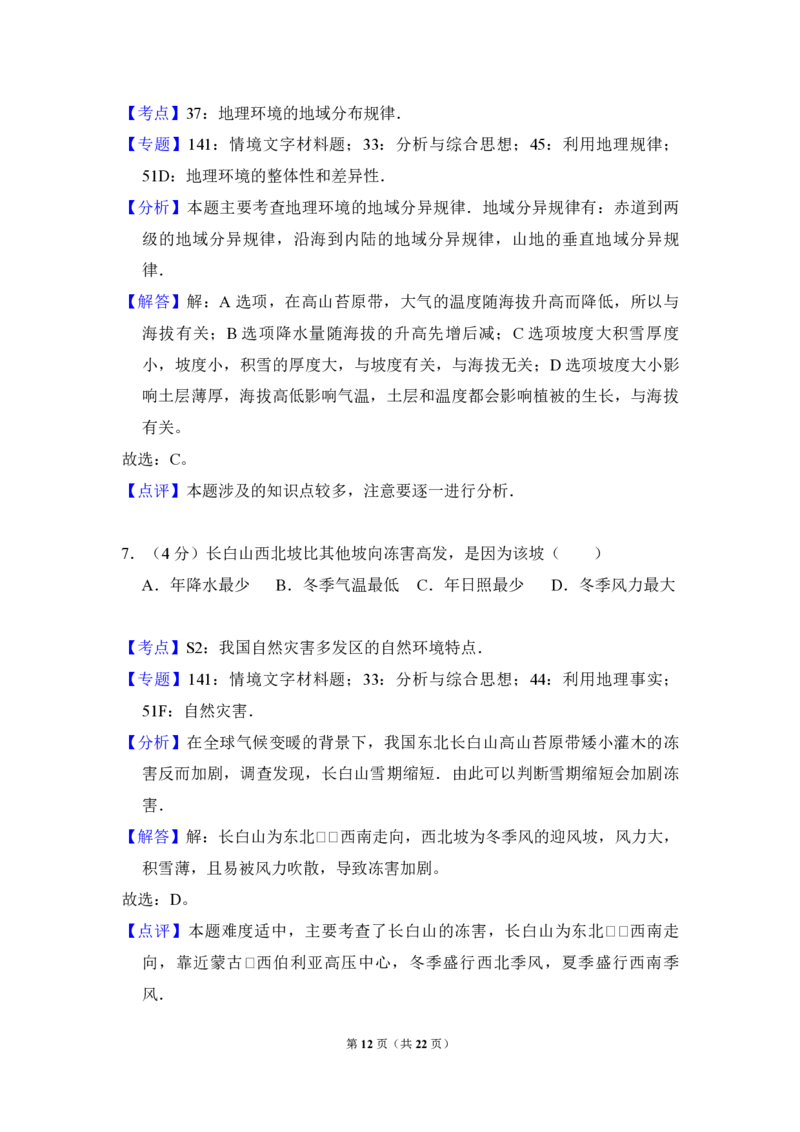 2016年全国统一高考地理试卷（新课标Ⅱ）（解析版）_全国卷+地方卷_8.地理_1.地理高考真题试卷_2008-2020年_全国卷_全国统一高考地理（新课标ii）08-21_A4word版_PDF版赠送）