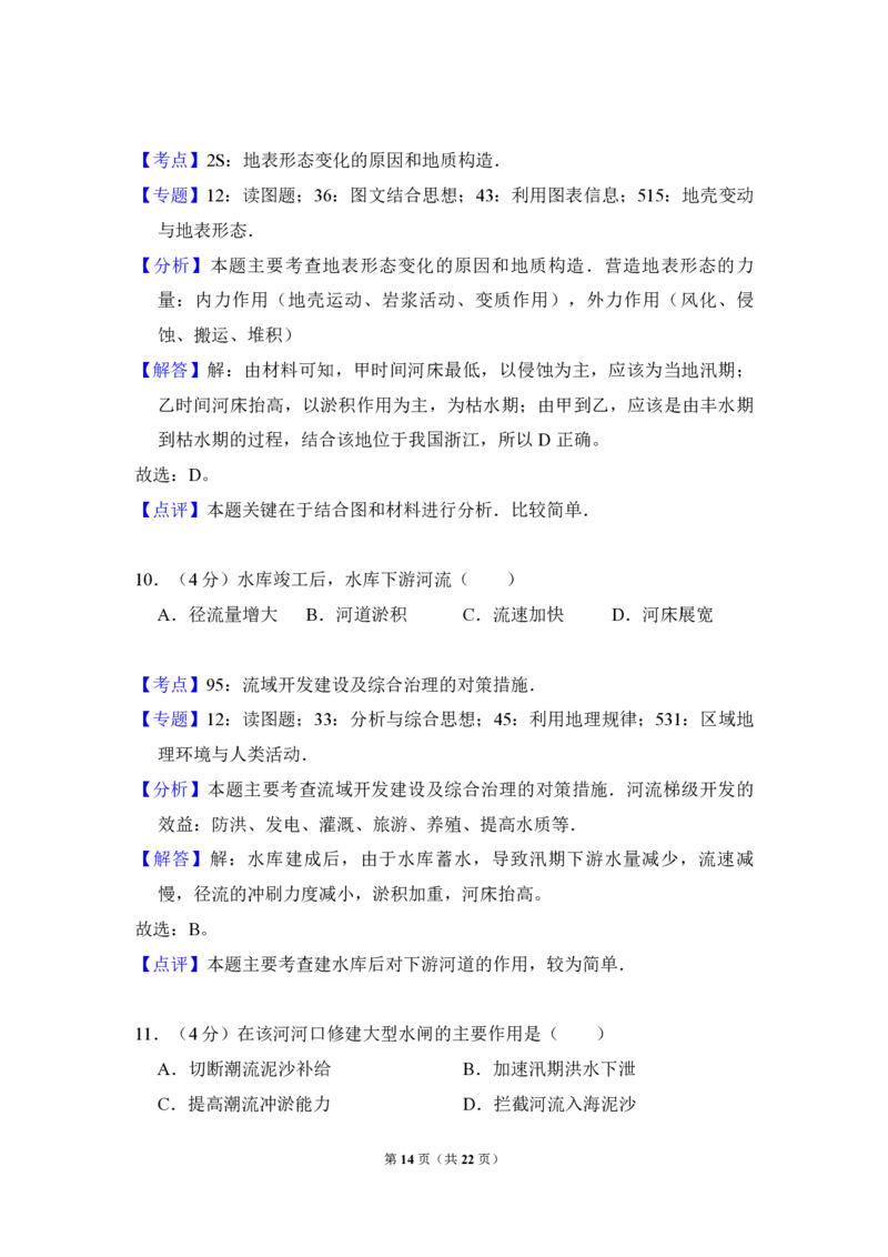 2016年全国统一高考地理试卷（新课标Ⅱ）（解析版）_全国卷+地方卷_8.地理_1.地理高考真题试卷_2008-2020年_全国卷_全国统一高考地理（新课标ii）08-21_A4word版_PDF版赠送）