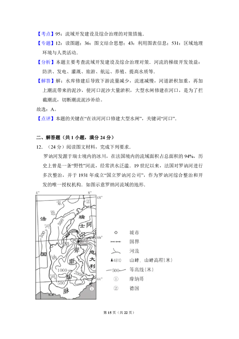 2016年全国统一高考地理试卷（新课标Ⅱ）（解析版）_全国卷+地方卷_8.地理_1.地理高考真题试卷_2008-2020年_全国卷_全国统一高考地理（新课标ii）08-21_A4word版_PDF版赠送）
