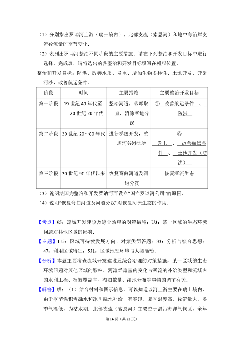 2016年全国统一高考地理试卷（新课标Ⅱ）（解析版）_全国卷+地方卷_8.地理_1.地理高考真题试卷_2008-2020年_全国卷_全国统一高考地理（新课标ii）08-21_A4word版_PDF版赠送）