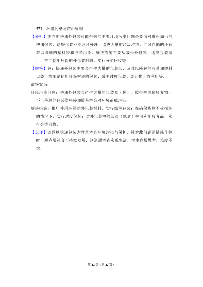 2016年全国统一高考地理试卷（新课标Ⅱ）（解析版）_全国卷+地方卷_8.地理_1.地理高考真题试卷_2008-2020年_全国卷_全国统一高考地理（新课标ii）08-21_A4word版_PDF版赠送）