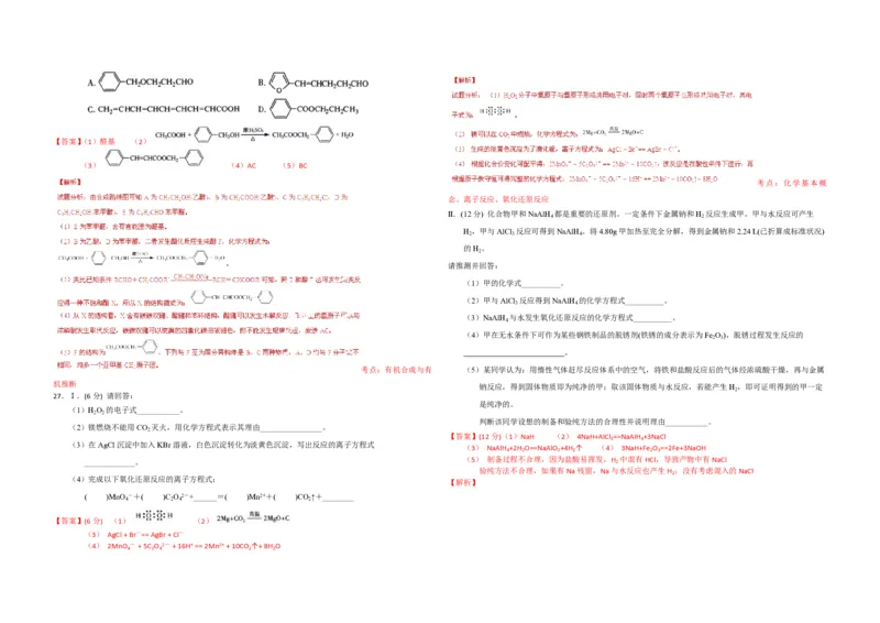 2015年浙江省高考化学6月（解析版）_全国卷+地方卷_5.化学_1.化学高考真题试卷_2008-2020年_地方卷_浙江高考化学2008-2021_A3word版_PDF版（赠送）