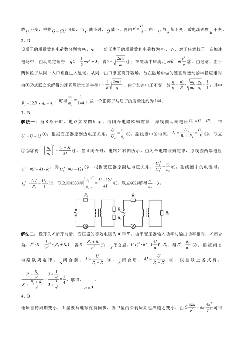 2016年高考全国I卷物理试题及答案_全国卷+地方卷_4.物理_1.物理高考真题试卷_2008-2020年_地方卷_福建高考物理08-20