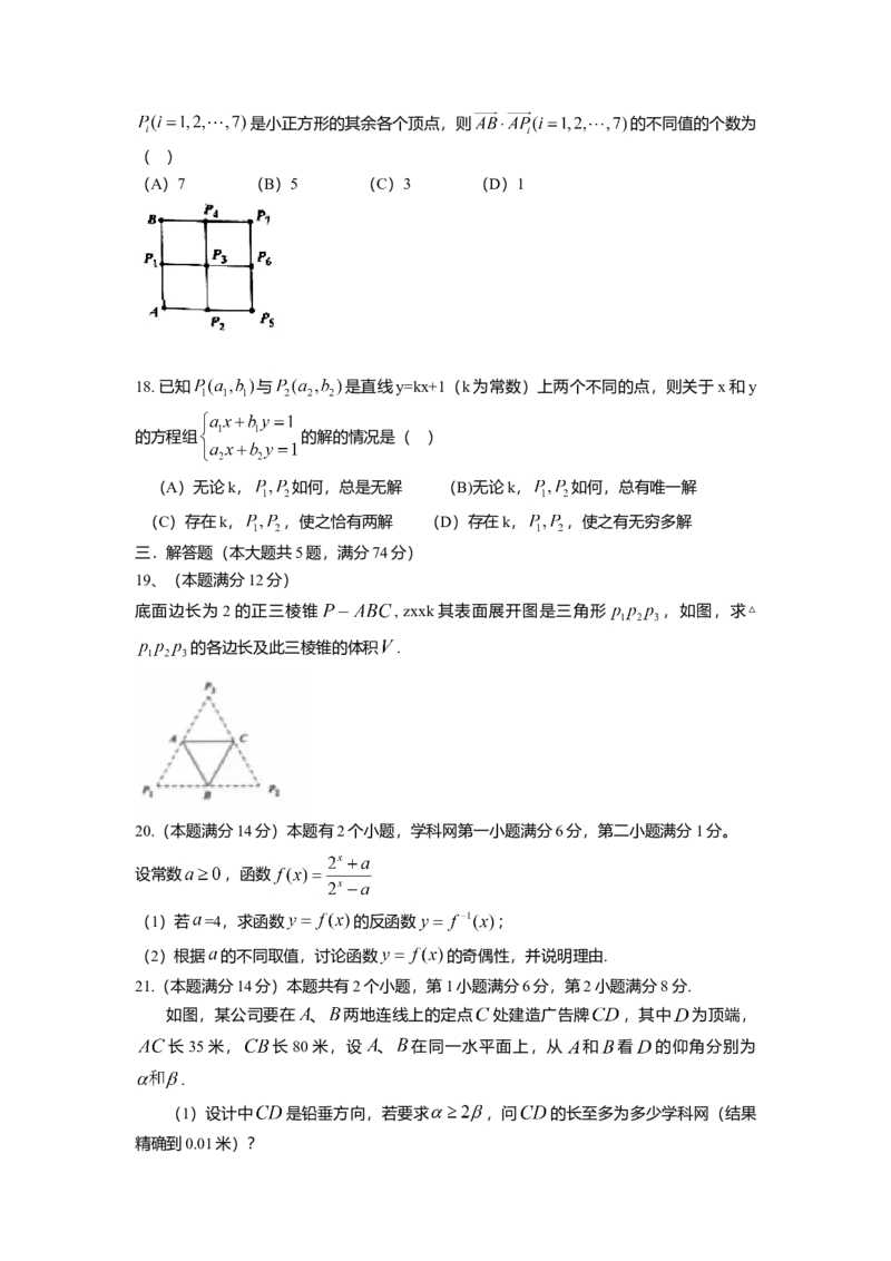 2014年上海高考数学真题（文科）试卷（word解析版）_全国卷+地方卷_2.数学_1.数学高考真题试卷_2008-2020年_地方卷_地方卷高考文科数学_上海文科数学02-16