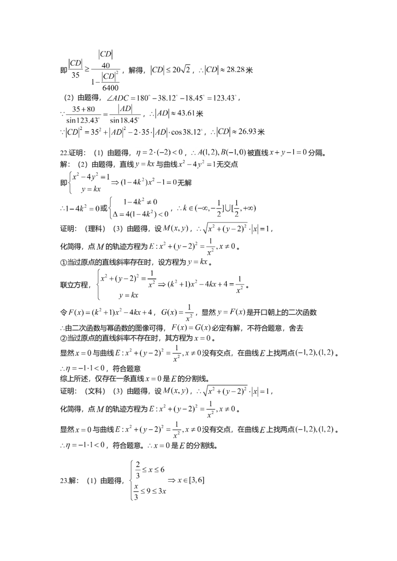 2014年上海高考数学真题（文科）试卷（word解析版）_全国卷+地方卷_2.数学_1.数学高考真题试卷_2008-2020年_地方卷_地方卷高考文科数学_上海文科数学02-16