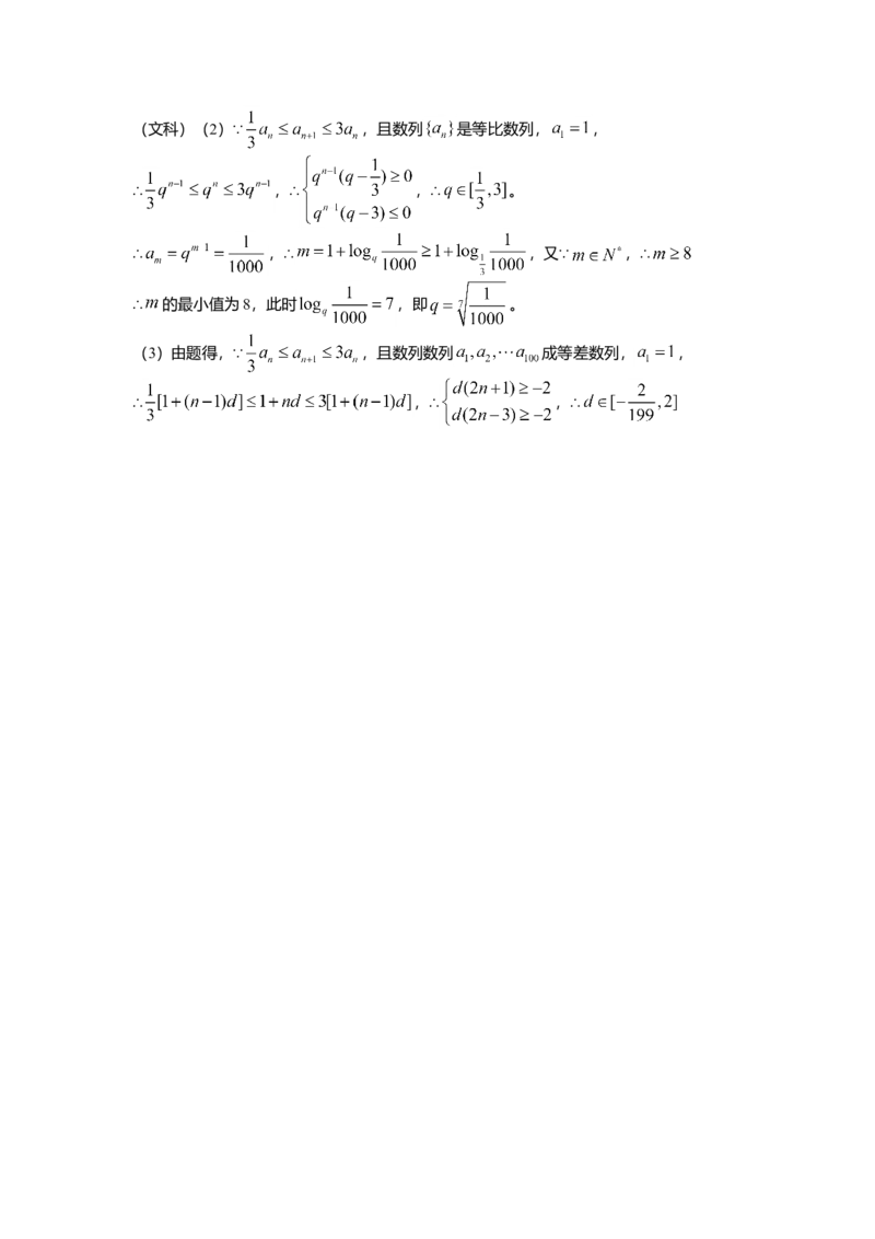 2014年上海高考数学真题（文科）试卷（word解析版）_全国卷+地方卷_2.数学_1.数学高考真题试卷_2008-2020年_地方卷_地方卷高考文科数学_上海文科数学02-16