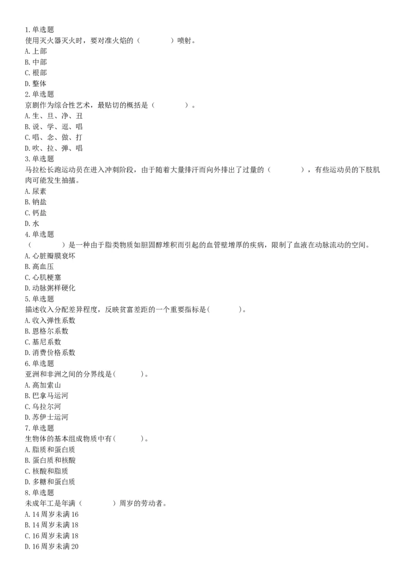 2015年河南新乡红旗区事业单位考试《职业能力倾向测验》精选题（网友回忆版）_26事业职测+综合_闲鱼2026事业单位职测+综合_职测+综合真题合集ABCDE_B类-社会科学_河南