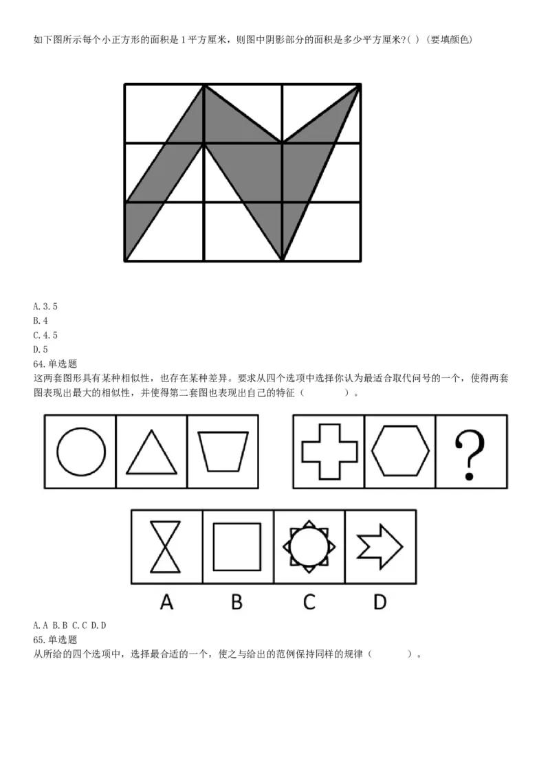 2015年河南新乡红旗区事业单位考试《职业能力倾向测验》精选题（网友回忆版）_26事业职测+综合_闲鱼2026事业单位职测+综合_职测+综合真题合集ABCDE_B类-社会科学_河南